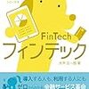 PDCA日記 / Diary Vol. 1,222「起業とフィンテック」/ "Start Up & FinTech"