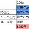 【18キッパー兼防災用】Anker PowerBank521レビュー