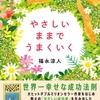 Yamagata Fun Clubが再始動！～出版記念講演会お手伝い～