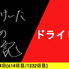 【日記】こうなんだ