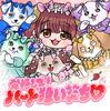 KiSS KiSS「覚悟して！ハート狙い撃ち♡」歌詞意味解釈 — ラストツアー初日リリースの恋愛アンセム