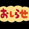 緊急！！ペット関係セミナー延期のお知らせ