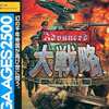 今PS2ソフト　SEGA AGES 2500 シリーズ Vol.22 アドバンスト大戦略 ～ドイツ電撃作戦～ [修正版]にとんでもないことが起こっている？