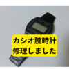 チープカシオ腕時計、修理してみました【チープカシオ修理方法】