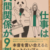 【本】仕事は人間関係が9割