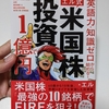 （読後感想）エル式 米国株投資で1億円 ~米国株「最強の10銘柄」でFIREを狙え~