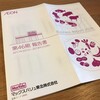 マックスバリュ東北から2017年度の事業報告が届きました