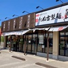 たぬ吉製麺 営業時間の長さが凄すぎる‼︎