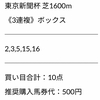 東京新聞杯の無料予想的中❗️❗️