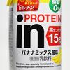 「inPROTEIN バナナミックス風味」薄味すぎるミルクウォーターのようなもの、低評価