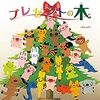 とある学校の図書館（クリスマス）①