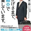 amazon　Kindle日替わりセール▽おかげさまで、ご紹介で営業しています。　鎌田 聖一郎 (著)　Kindle 価格:	￥ 399　OFF：74%