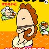 史上最高のあるある漫画「あたしンち」