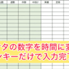 4桁の数字を時間に変換する勤怠シート