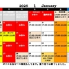 🆕2025年1月の予定‼️