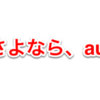 auからMNPしてメインの携帯回線をUQmobileにした理由