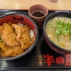 仙台市若林区六丁の目東町６−１３：半田屋 六丁の目店
