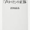 「子どもが伸びる「声かけ」の正体 (角川新書)」