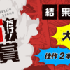 「少年ジャンプ＋ バトルシーンだけ！漫画賞」の結果を発表しました