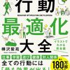 ☆「行動最適化大全」の感想キャンペーン☆