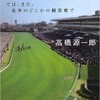 高橋源一郎『競馬漂流記』と七草がゆ