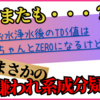 【え？またも？😱】まさかの「嫌われ系成分疑惑」浮上❓(2024/02/05/Mon.)