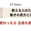 自分が変わったら　生徒も変わった