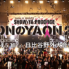 【イベント情報・当日券・5/18】NAON の YAON 2024 (2024.05.17公開)