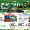 イオングループ×サントリーフーズ共同企画｜伊右衛門を持って旅に出ようキャンペーン