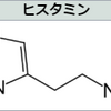 人類の敵、嫌われ者……ヒスタミンとは？