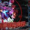 【神姫プロジェクト】Heroic挑戦 『ワンナイトメルヘンドリーム』　対策しないと余裕で負けます、、ちょっと辛かった