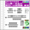 解答［２０１５年１０月２２日出題］【ブログ＆ツイッター問題３６０】［う山先生の分数問題］算数の天才