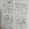 ほっこりちゃん4コマ漫画2作目。