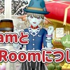 ◆ TeamとRoomについて ◆