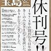 「宝島」休刊号