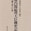 🎺１３：─１─東條英機は、戦争回避内閣を組閣し、憲兵隊を使って開戦派と右翼を監視した。１９４１年１０月１７日～No.68No.69No.70　＠　