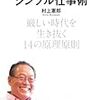 プロを納得させる「でっち上げ」の技術