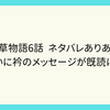 ドラマ若草物語6話  ネタバレありあらすじ！　ついに衿のメッセージが既読に！