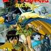 ロードス島戦記のゲームの激レア攻略本　プレミアランキング 