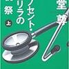 『イノセントゲリラの祝祭』を読んだ！