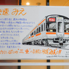 魅力いっぱいの ” 三重 ” へ気軽に快速 ” みえ ” で！！鉄道愛が溢れ出てますネ ！！