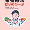 【書評】 治療に活かす！栄養療法はじめの一歩 【感想】