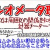 じじぃの「ソシオメーター・自閉症・ミクログリアは心を操る細胞か？共感の雑学」