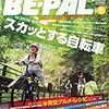 某アウトドア雑誌で自転車の特集。太タイヤブーム来るかな？