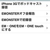 ポッドキャストをiPhoneで直接再生する