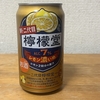 今夜のお酒！コカ・コーラ『新・二代目 檸檬堂 レモン濃いめ』を飲んでみた！