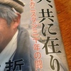 中村哲『天、共に在り：アフガニスタン三十年の闘い』を読む