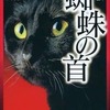 今怪談蜘蛛の首 わたなべまさこ名作集という漫画にとんでもないことが起こっている？