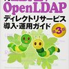 -セキュリティ-　LDAP　CISSP練習問題　ドメイン5