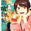 「半助喰物帖（５）」(Kindle版)